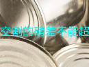 锡期货交割的磅差不能超过多少